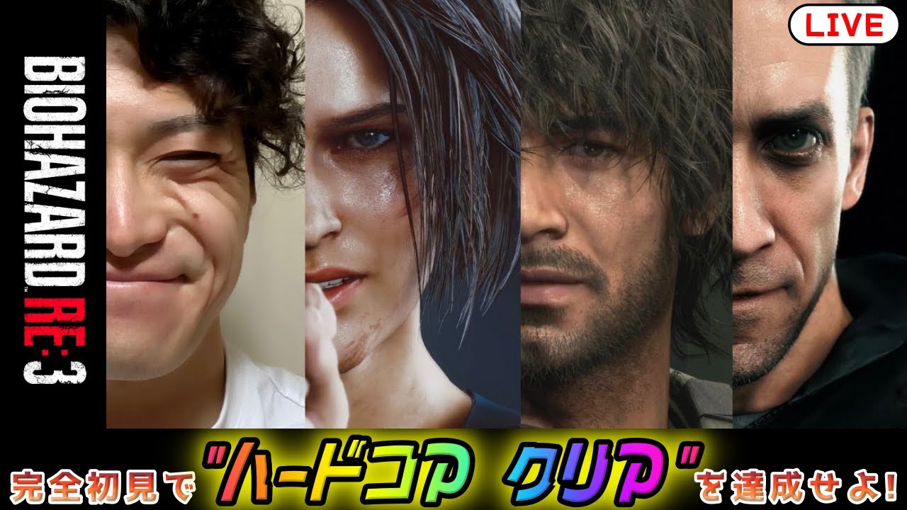 【バイオハザードRE:3】(#1) 完全初見で 