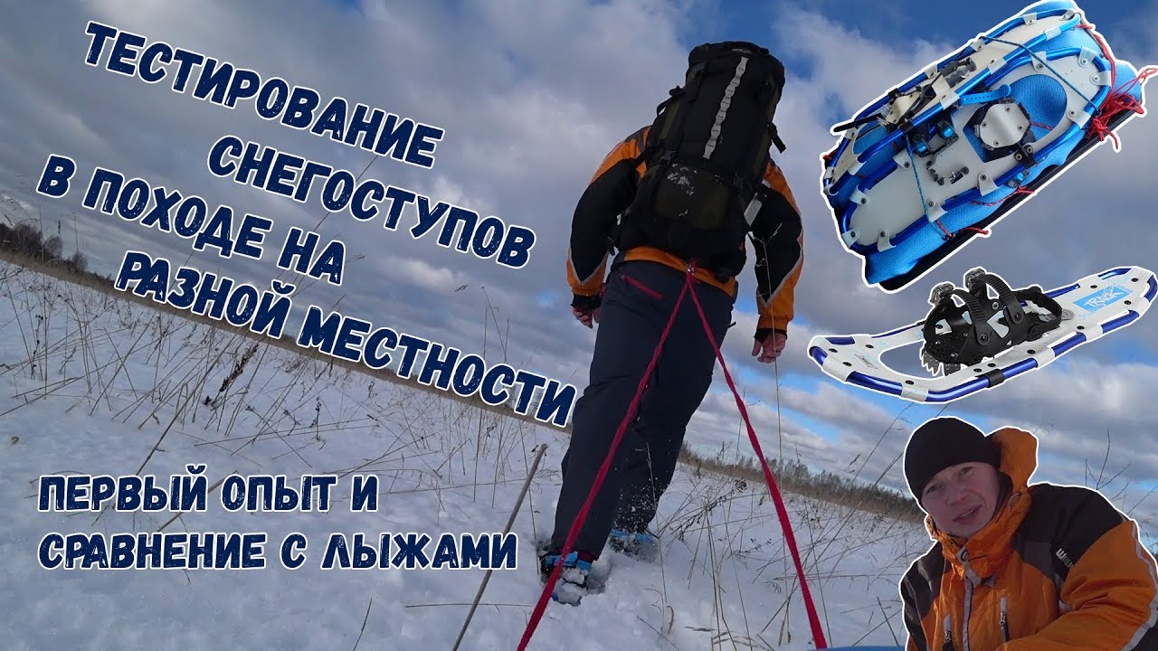 Чуть не сдох на снегоступах в походе. Первый опыт и сравнение с лыжами.