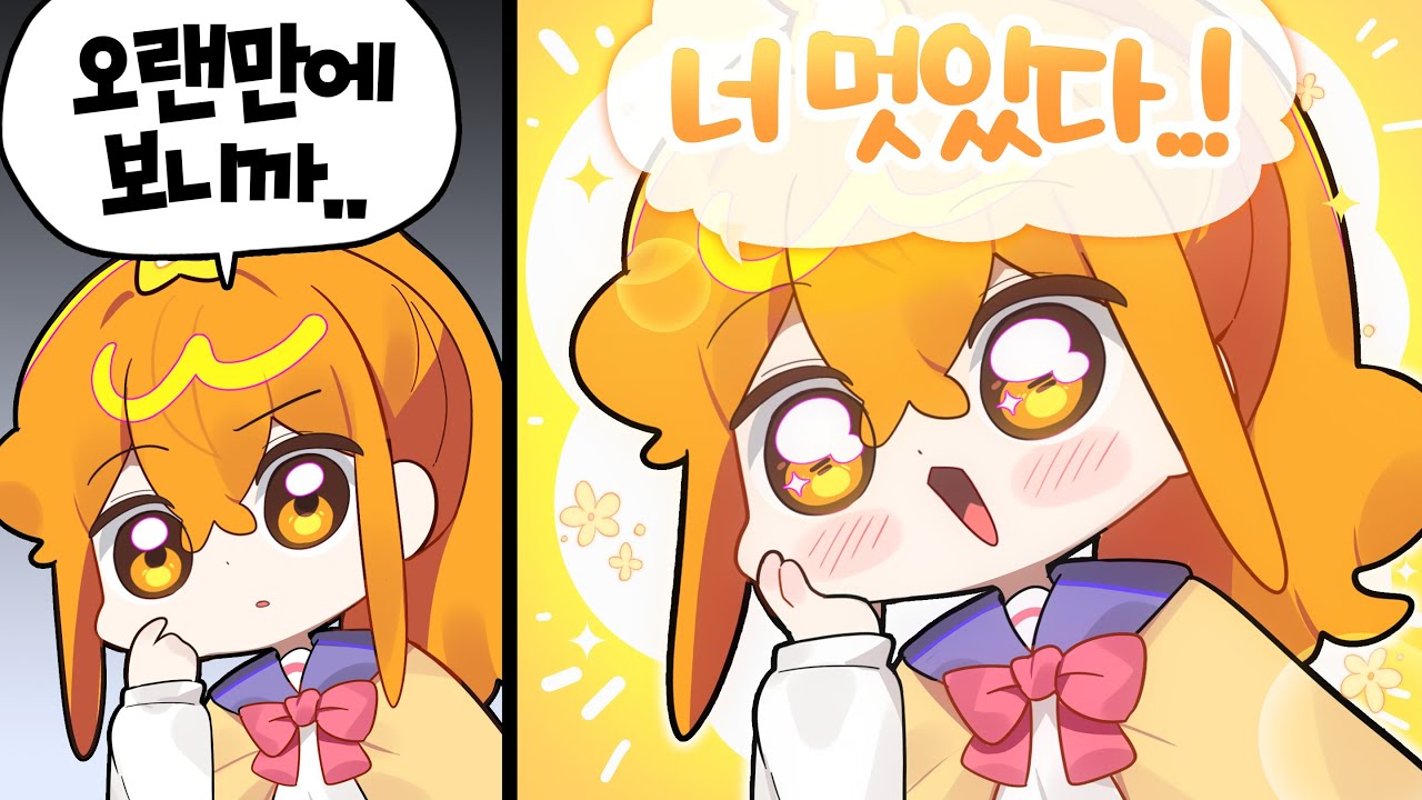 매일 보던 남사친이 달라보이는 순간