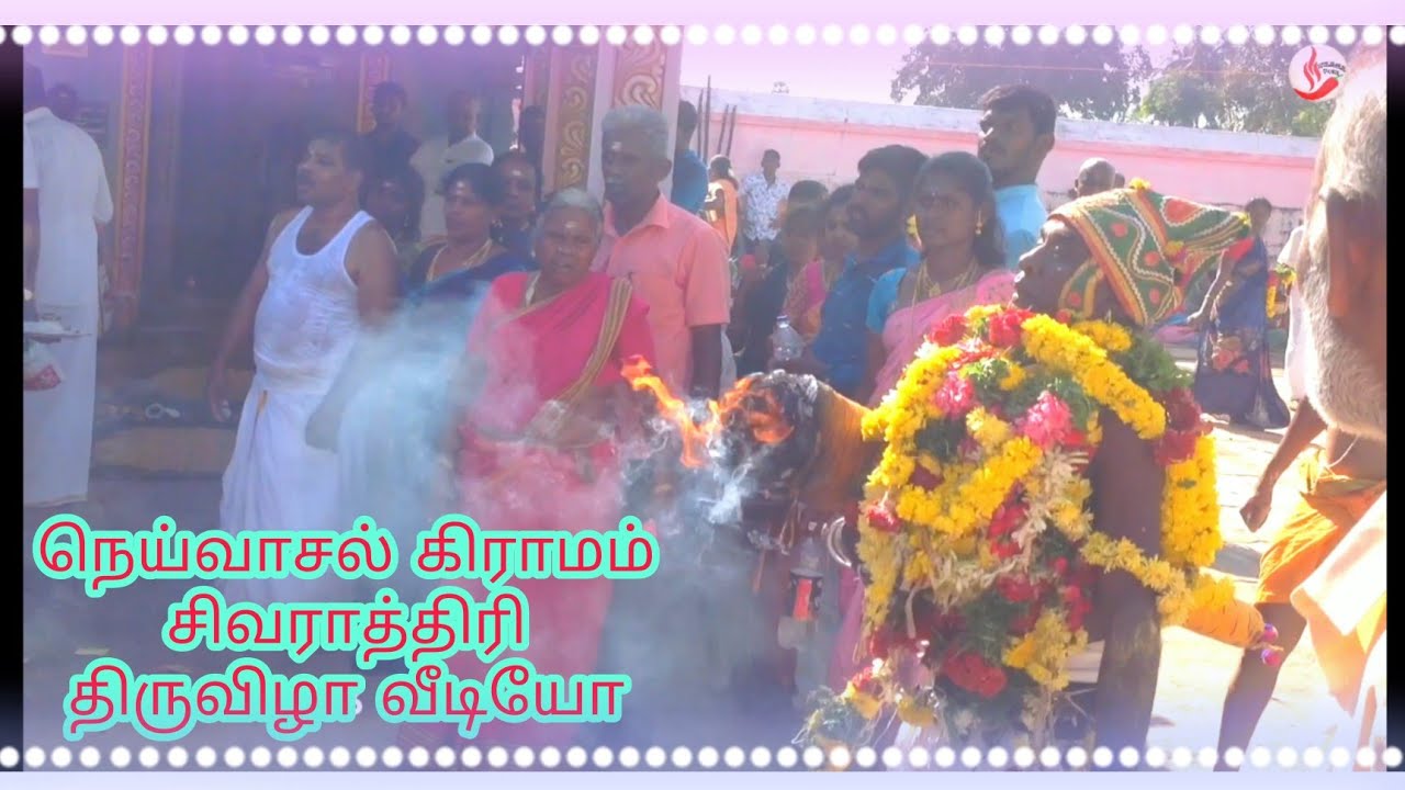 NEIVASAL VILLAGE SHIVARATRI THIRUVILA VIDEO