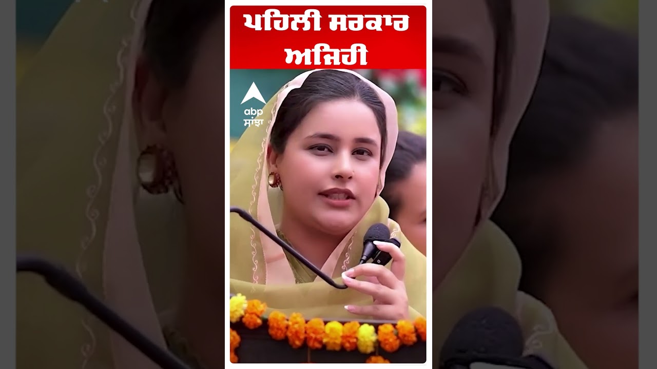 CM Maan Wife | Dr Gurpreet Kaur | ਪਹਿਲੀ ਸਰਕਾਰ ਅਜਿਹੀ
