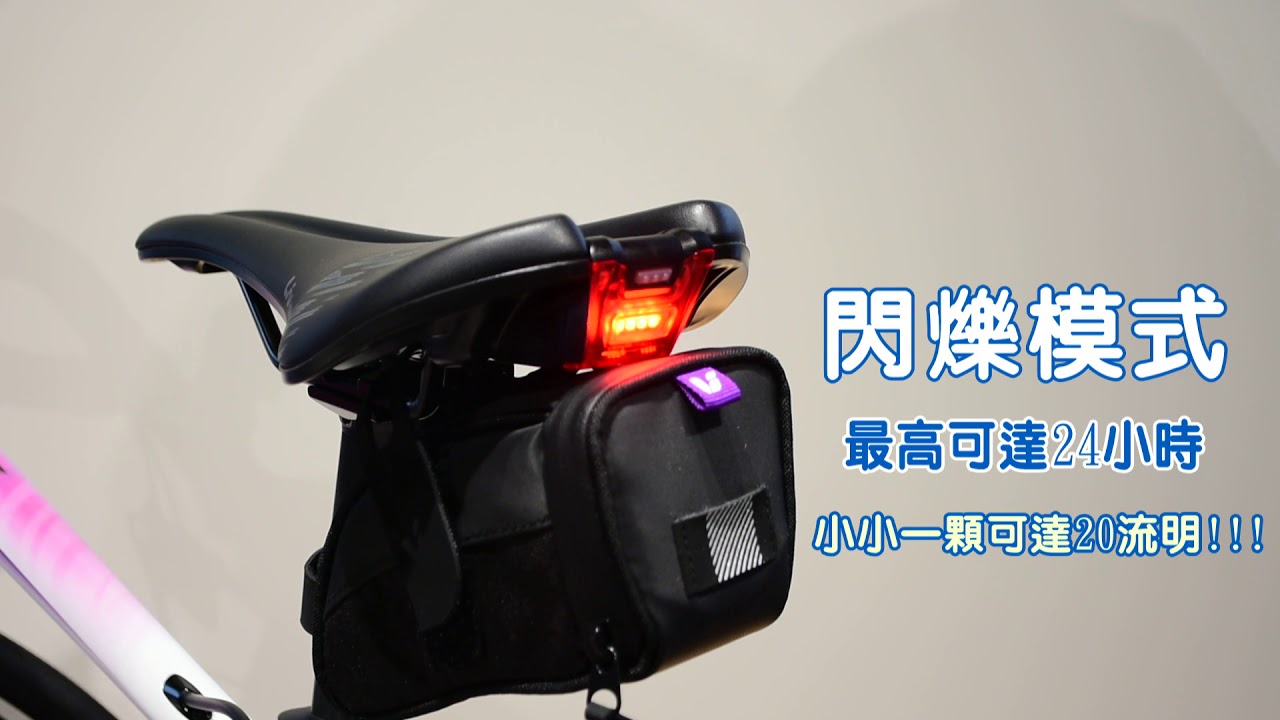 捷安特NUMEN+UNICLIP 坐墊整合式警示燈