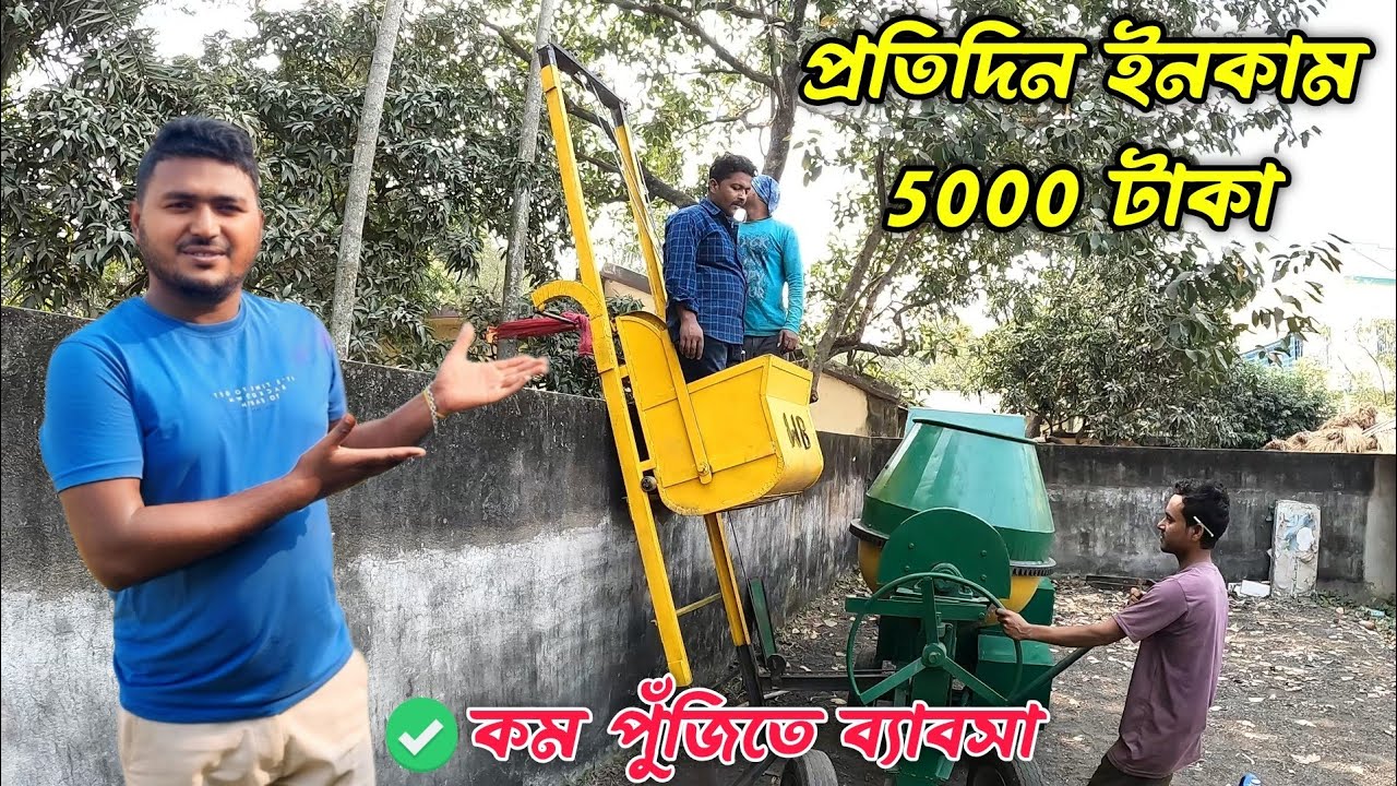 বাংলার সেরা মিনি লিফ্ট । 2 in 1 WB mini lift machine business idea. Mini lift testing. #wblift 