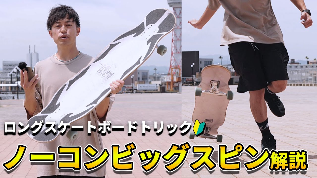 【ロンスケ解説】ノーコンビッグスピンのやり方を徹底解説！