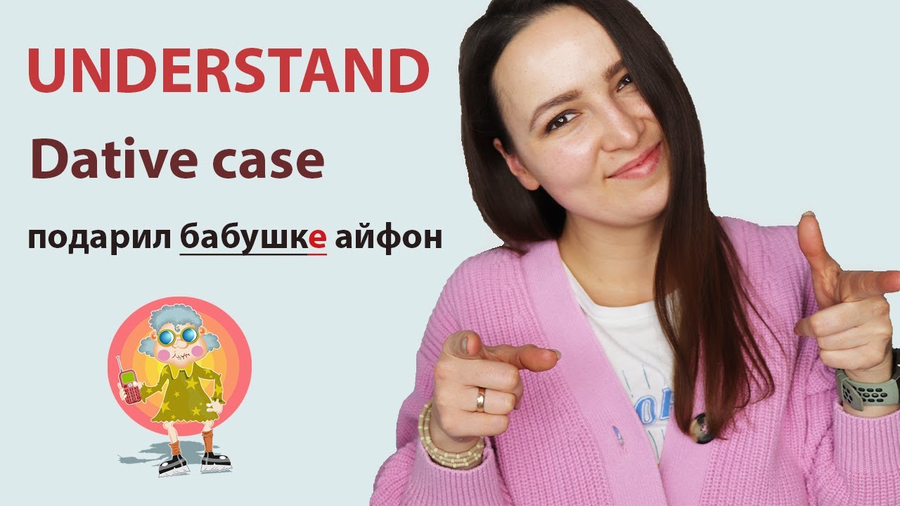 491. Понять дательный падеж | Русская грамматика