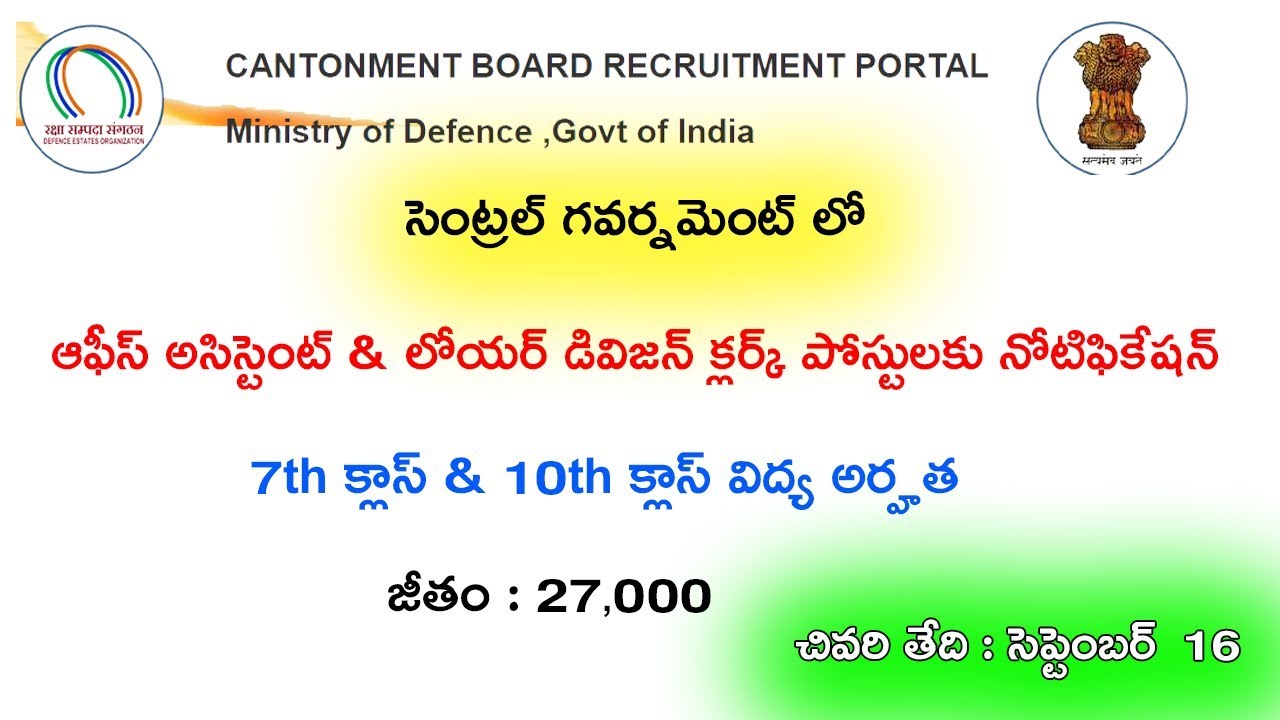 Central Government Peon And Lower Divisional Clerk Posts Notification 2019