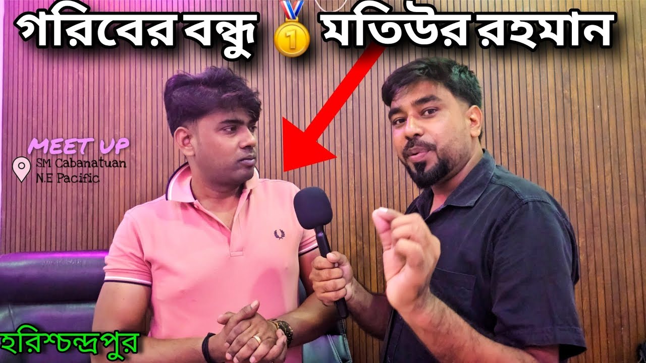 Friend of the poor 👏 Motiur Rahman | Full Interview Video | harishchandrapur Motiur Rahman