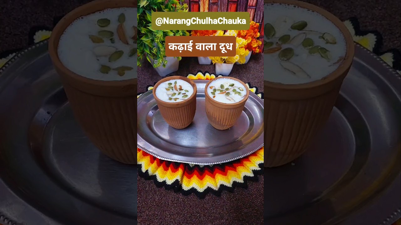 Kadai Wala Doodh🥛|#Krishna #Doodh #Badam #Kaju #Kishmish #Pista #Elaichi #Milk #Saffron #Desi #Drink