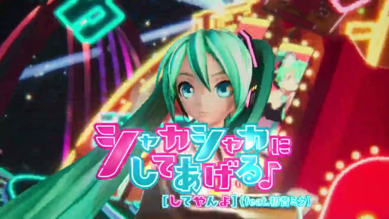 シャカシャカにしてあげる♪【してやんよ】feat 初音ミク