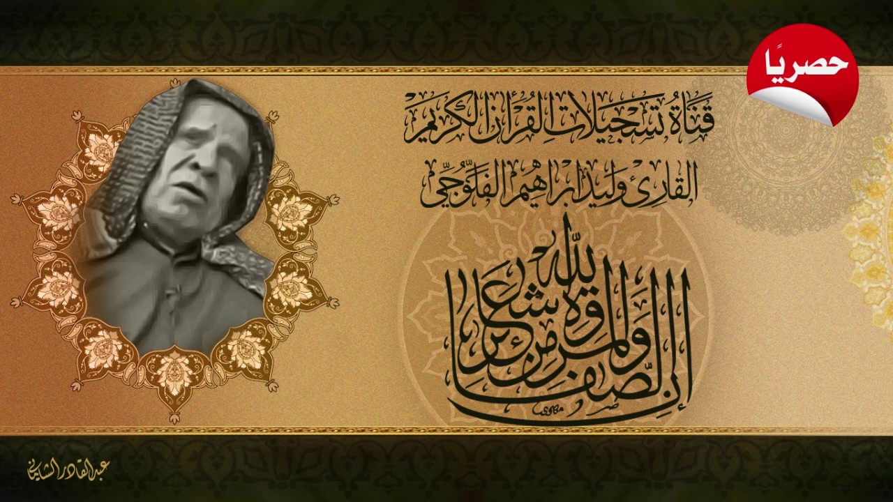 القارئ وليد ابراهيم الفلوجي   ماتيسر له من سورة البقرة ( حصرياً )