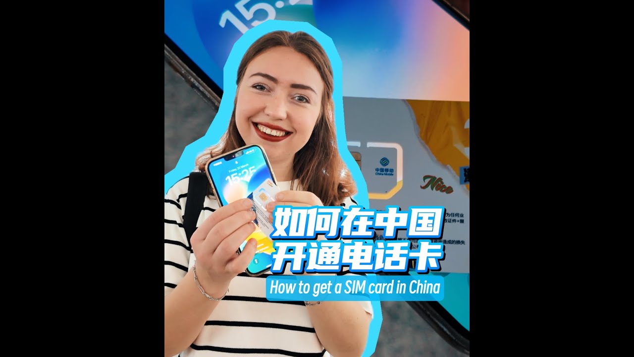 A Foreigner's Guide to Shenzhen ②: how to get a SIM card