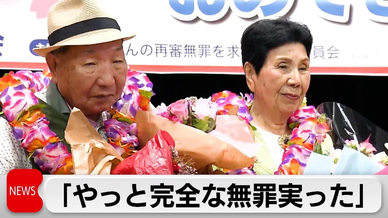袴田巌さん「完全無罪報告」の集会に参加　「やっと完全な無罪が実った」