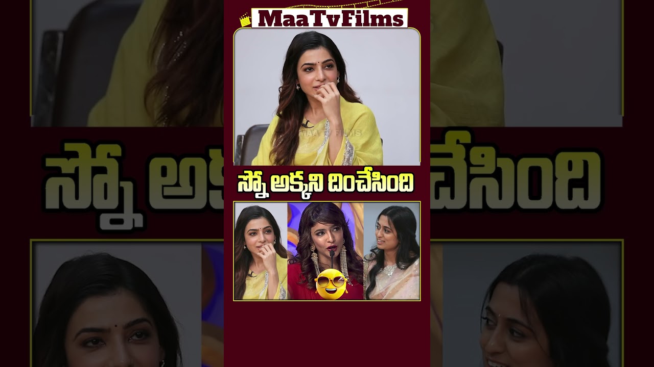 Actress Shravani Imitates Manchu Lakshmi & Samantha Bursts Out Laughing! 😂 | Subham Interview Fun