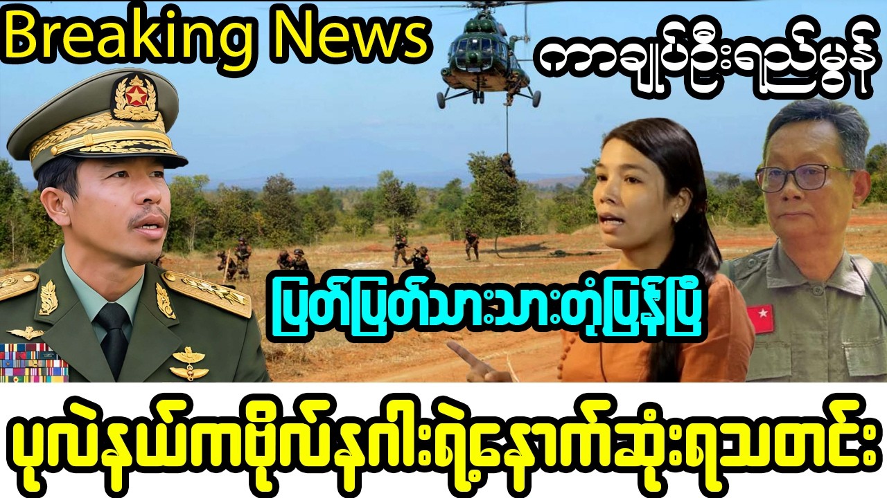 ဖေဖော်ဝါရီ ၁၉ရက်၊ ည ၉-နာရီထိ နောက်ဆုံးရအထူးသတင်းများ