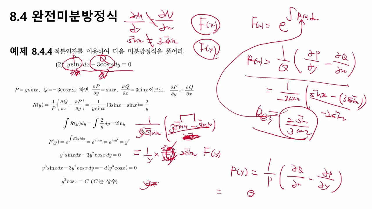 75. 공학수학(Engineering Math), 1계 미분방정식(완전미분방정식)