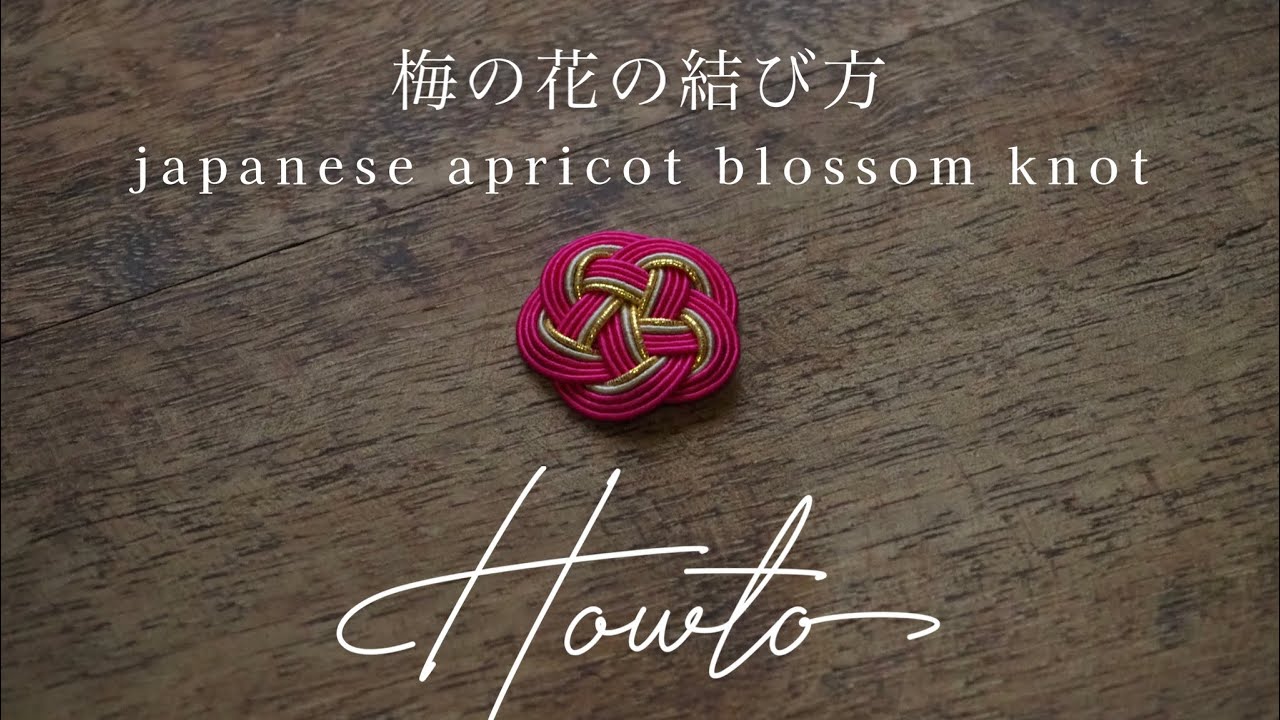 【水引howto】梅の花の結び方/梅結び/ japanese traditional craft 