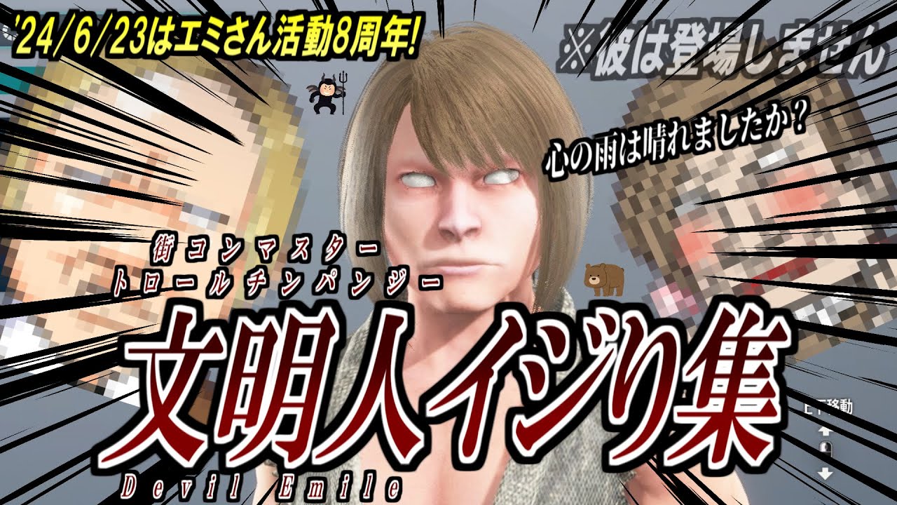 バーニングとろちん文明人デービール活動8周年記念動画！直近1年の名場面をプレイバック！(彼は登場しません)【wrwrd_em】