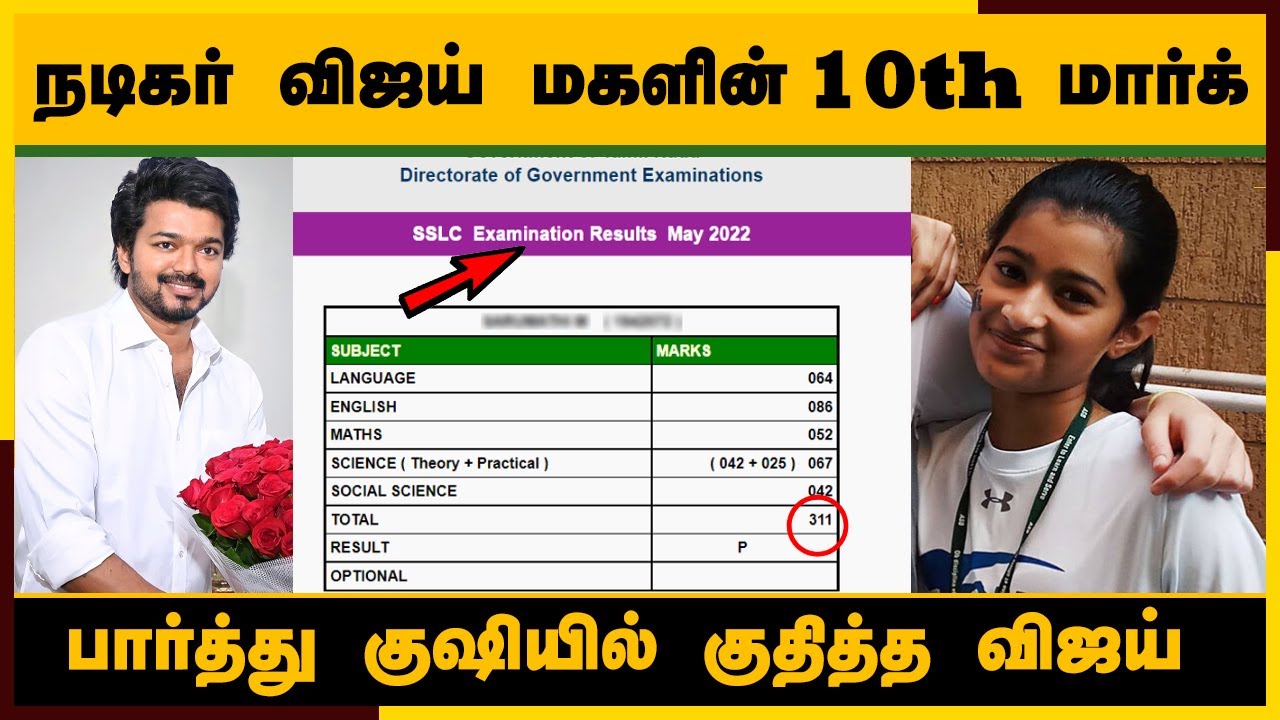 விஜய் மகளின் 10th Mark தெரியுமா ? | Vijay Daughter SSLC Mark | Divya saasha 10th Mark | Vijay