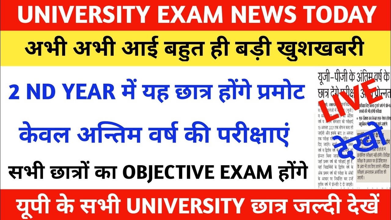 up university exam news 2021 | university exam news 2021 today | mjpru news today | mgkvp news|csjmu