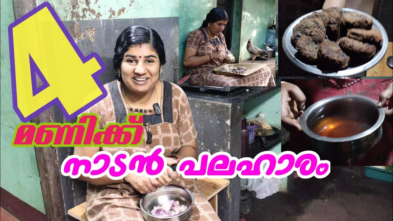 നാലുമണി ചായക്ക് ഒരു നാടൻ പലഹാരം💯💯💯💯😍😍😍