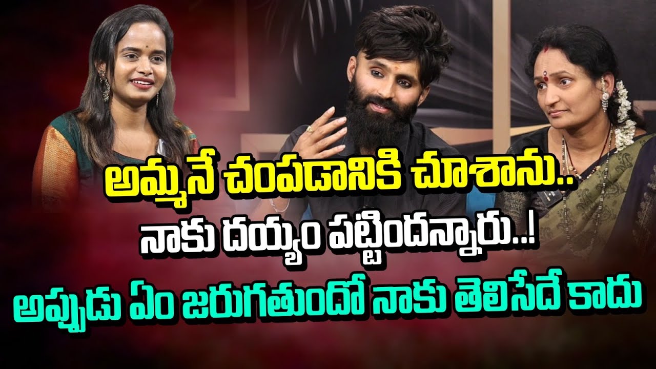 Insta Influencer Kranthi Kumar : అమ్మనే చంపడానికి చూశాను.. నాకు దయ్యం పట్టిందన్నారు..! | ManamTV