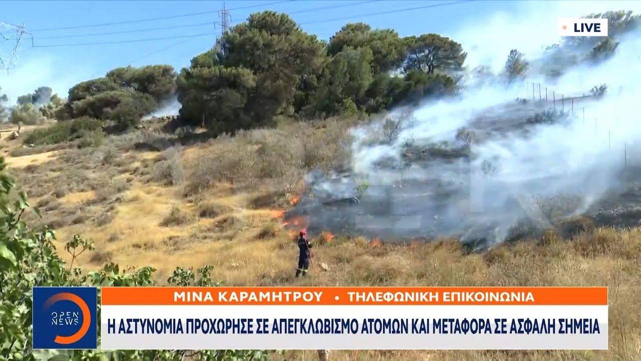 Η αστυνομία προχώρησε σε απεγκλωβισμό ατόμων και μεταφορά σε ασφαλή σημεία | OPEN TV