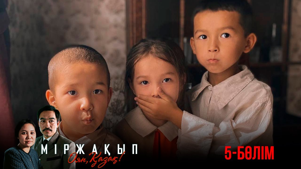 «Міржақып. Оян, қазақ!» телехикаясы. 5-бөлім (Рус субтитр)