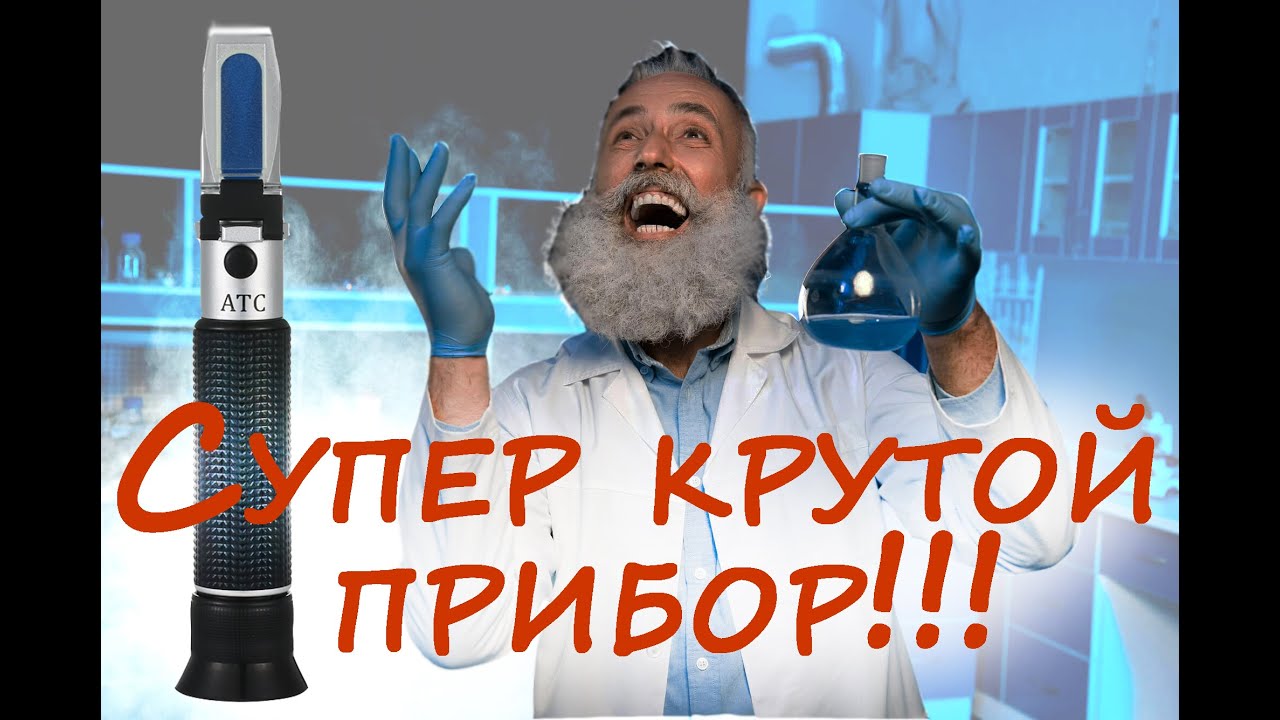 РЕФРАКТОМЕТР с Алиэкспресс.