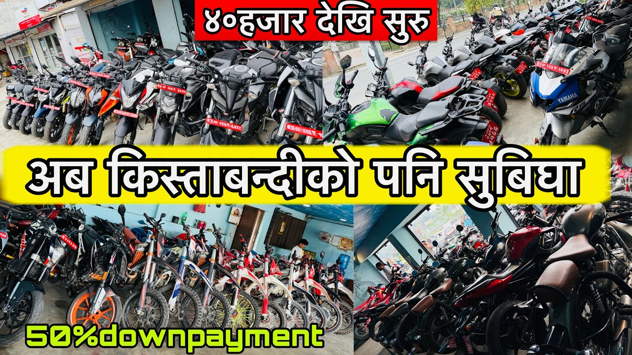 अब आदि मुल्यमा जुन bike लगे पनि पाइने । Finance को सुविघा || Thuya Vlog || ✅