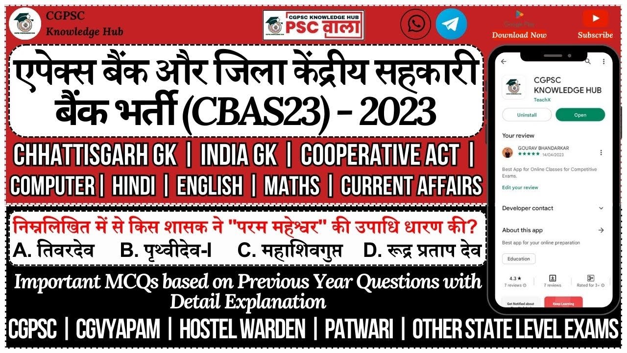 CG Apex Bank & CGPSC Prelims 2023Model Question | Important Questions with Explanation | Gourav Sir