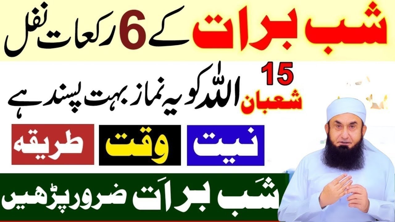 Shab-e-Barat 2026: 6 Rakat Nafal Parhne Ka Sahi Tarika aur Fazilat | Molana Tariq Jamil | 15 Shaban