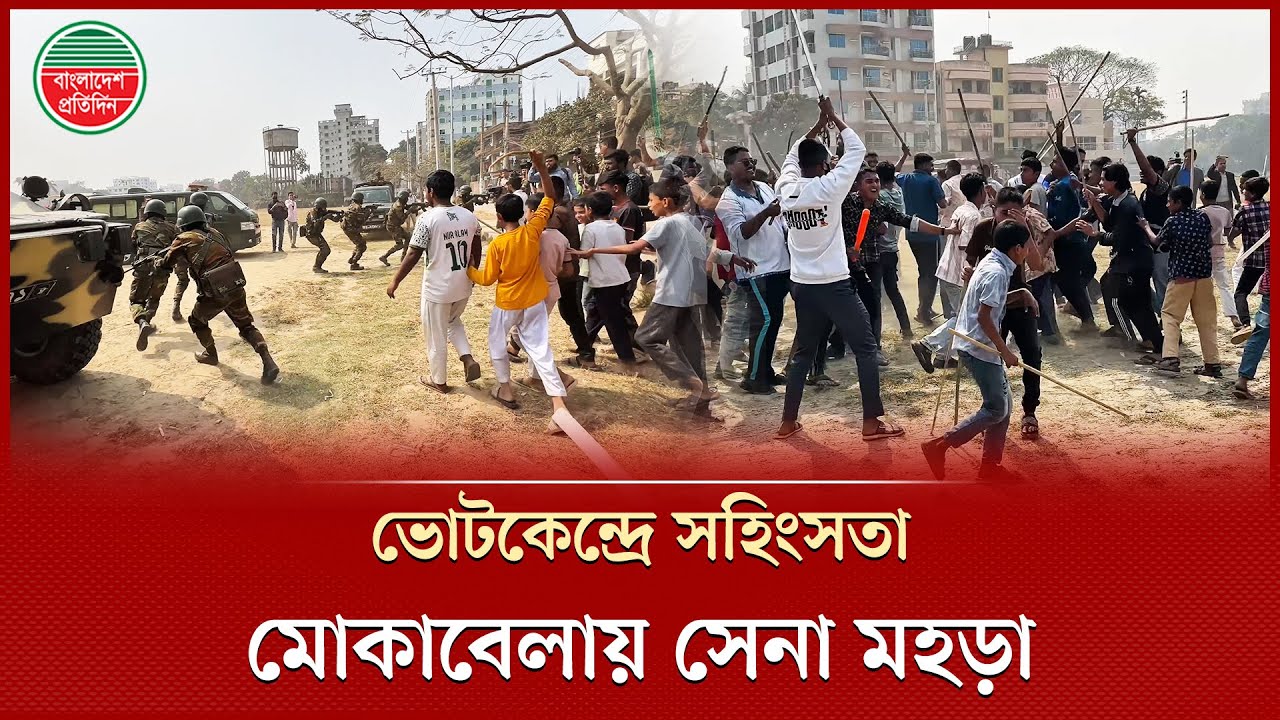 নির্বাচনী বিশৃঙ্খলা ঠেকাতে এলো সেনা ট্যাঙ্ক, আহতদের উদ্ধারে হেলিকপ্টার | Election Security | BD Army