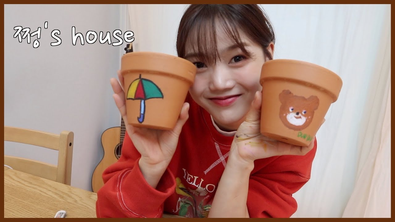 [쩡's house] ENG| 그림에 재주는 없지만 새로운 취미 만드는데는 재주가 있다 ( feat. 화분에 그림그리기)
