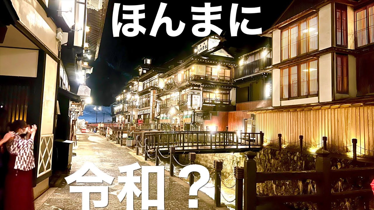 高画質【銀山温泉】Please go to Ginzan Onsen2022旅行は大正浪漫にタイムリープで現実逃避。完全に千と千尋/旅館藤屋【山形/東北/vlog】