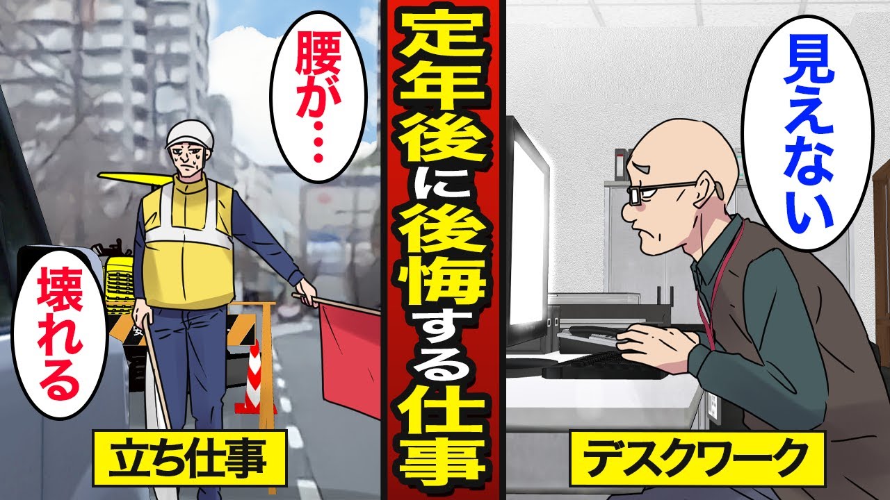 【漫画】定年退職後の男性が後悔する再就職先の仕事8選。老後の働き方&hellip;再就職の現実【メシのタネ】