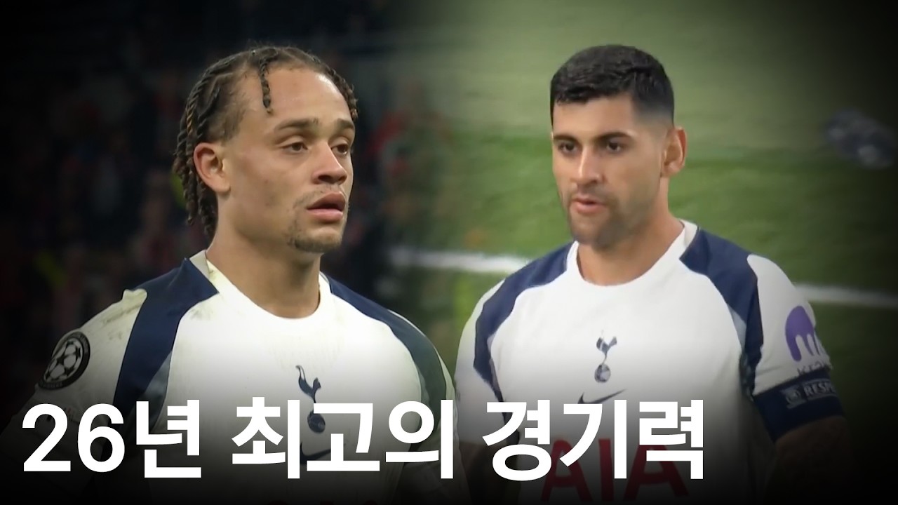 예상치 못한 경기력, 토트넘 이걸 이기네