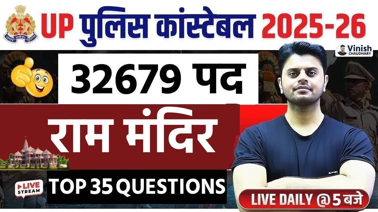 UP Police Constable Classes 2026 | Ram Mandir Question GK UP Police | GK by Vinish Sir