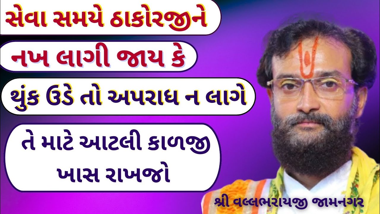 કોઈ નવાસવા વૈષ્ણવ થી નિયમ માં ભૂલ થાય તો મરજાદી ઓ અપમાન કરી નેઆઘા કાઢે છે તો અપરાધ કહેવાય ?