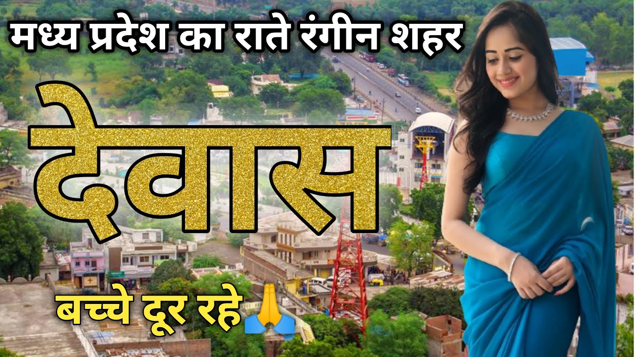 Dewas amazing facts। history of Dewas। Dewas district information। Dewas City tourist places
