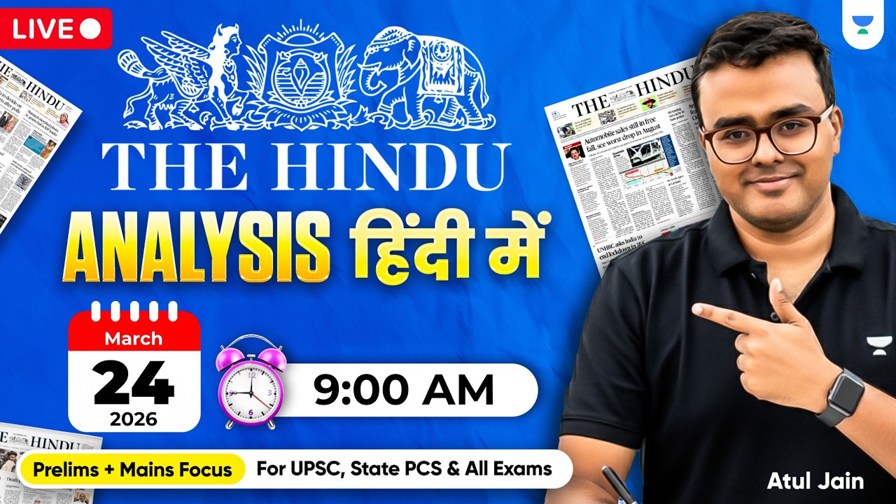 24 March 2026 | The Hindu Analysis in Hindi | The Hindu and Indian Express | UPSC/IAS | Atul Jain