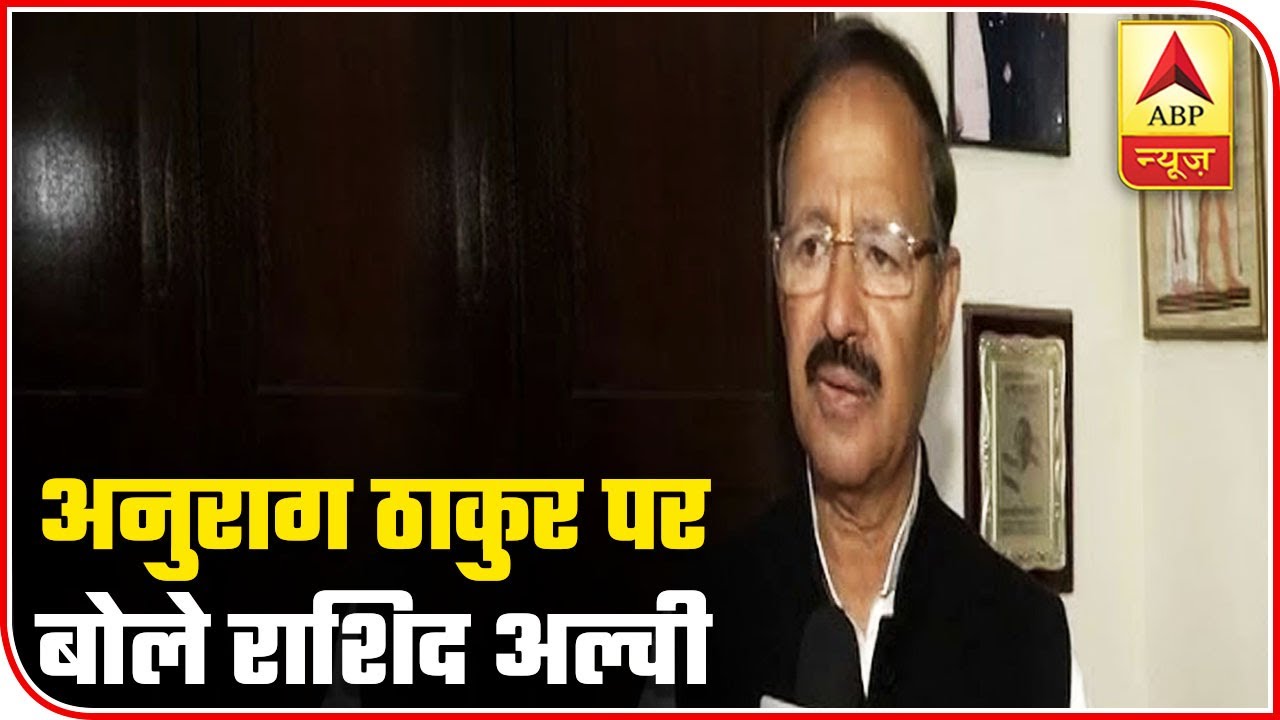 PM Modi Agrees With Anurag Thakur's Remarks: Rashid Alvi | ABP News