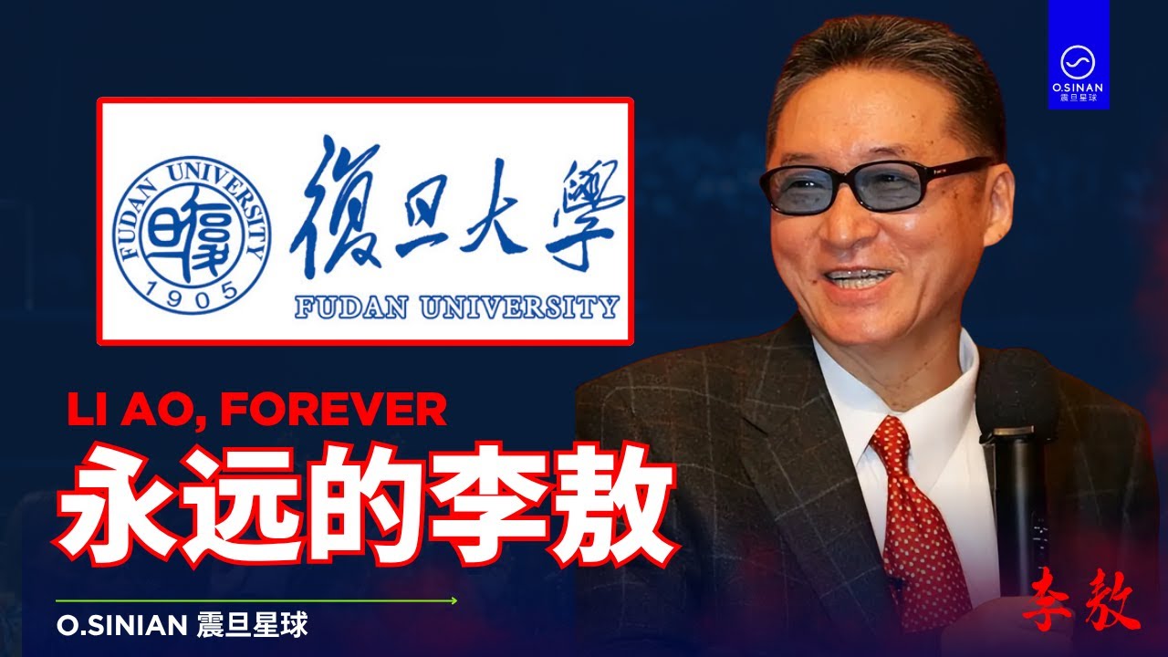 【完整高清】李敖复旦演讲震撼全场：真正自由的人，不怕政府！·｜神州文化之旅经典回顾｜洞见 Deep Cuts