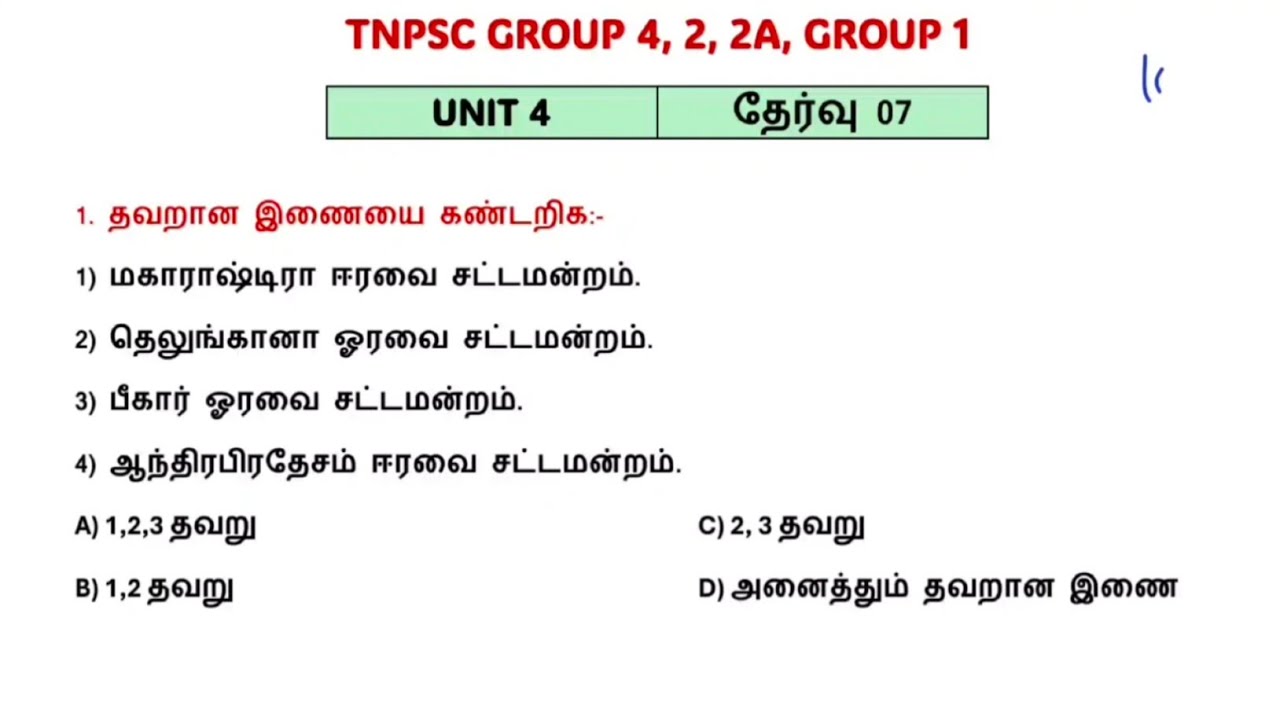 TNPSC 2026 : REVISION - 07 | TNPSC GROUP 4, 2,2A,1 ‎⁨@tnpsc2life⁩  