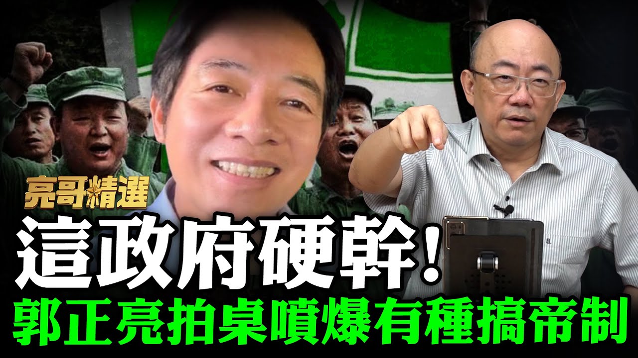 這政府硬幹!三讀法案