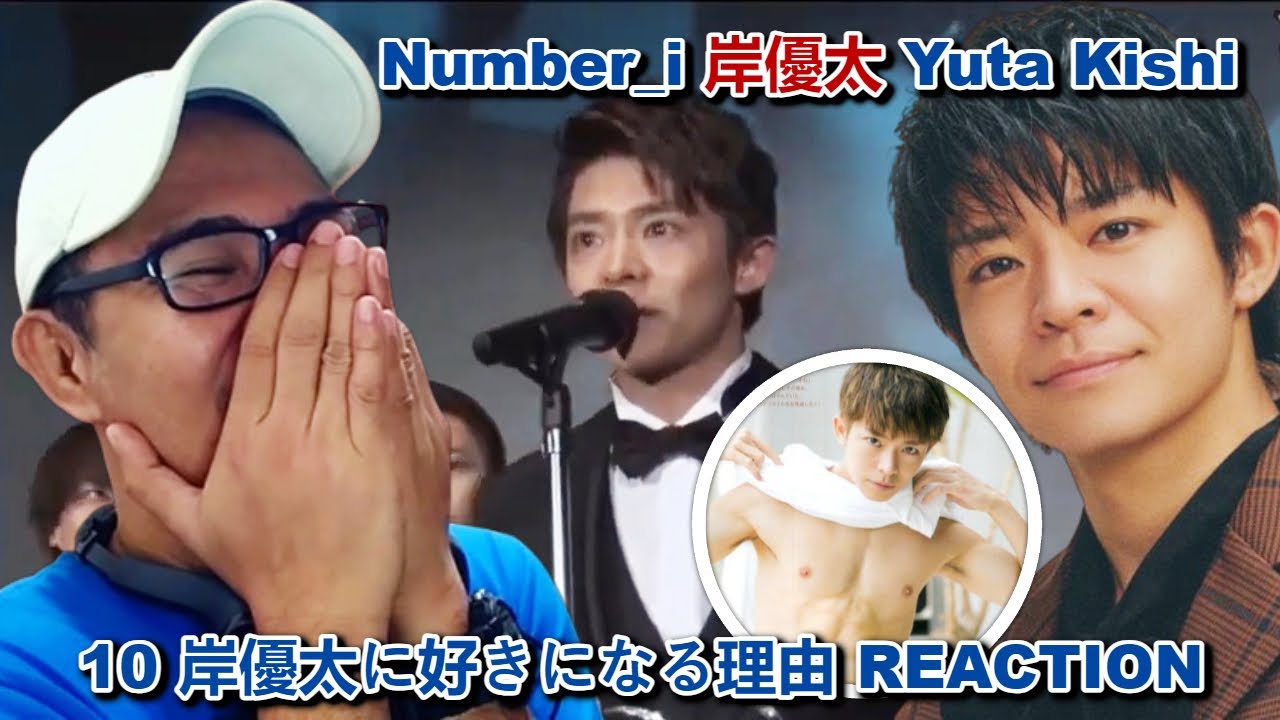 Number_i 岸優太 Yuta Kishi - 10 岸優太に好きになる理由 REACTION