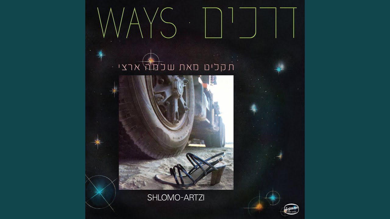 אף פעם לא תדעי (Remastered)