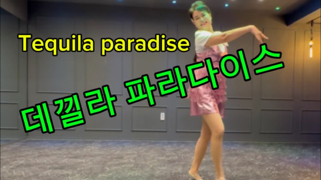 데낄라 파라다이스   라인댄스  