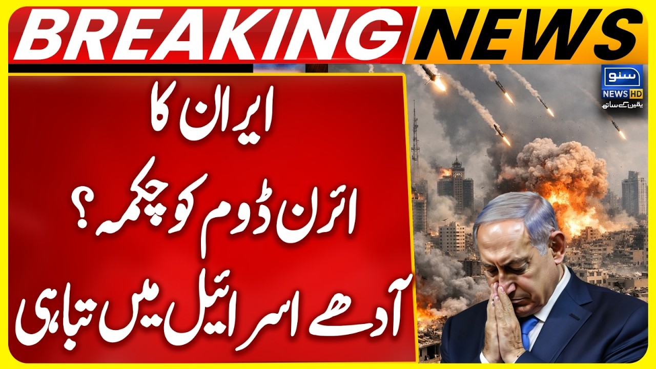 Iron Dome Fails - Iran&rsquo;s Surprise Attack - Half of Israel Targeted - Breaking News - Suno News HD