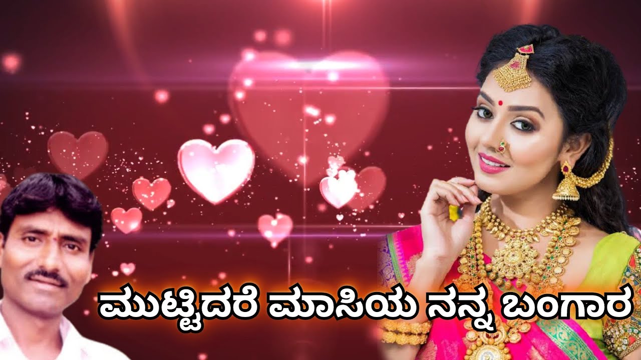 Muttidare Maasiya Nanna Bangara || North Karnataka Janapada Love Songs || North Karnataka Folk Love