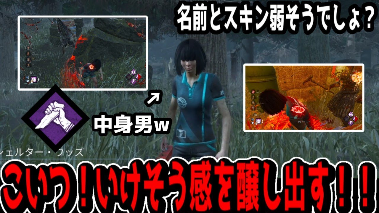 【DBD】勝手な先入観を植え付けて、あざとさを際立てよう！＃デッドバイデイライト